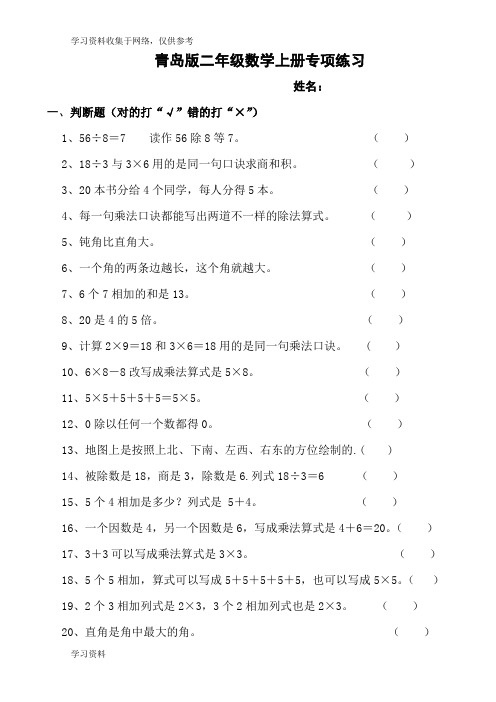 青岛版五四制二年级数学上册专项练习