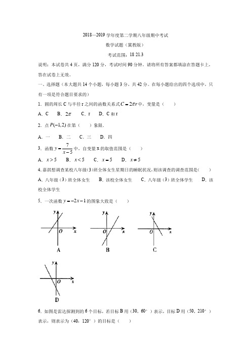 2018-2019学年河北省邢台市八年级第二学期期中考试数学试题