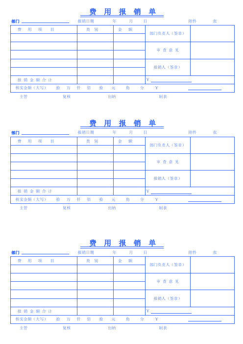 费用报销单模板