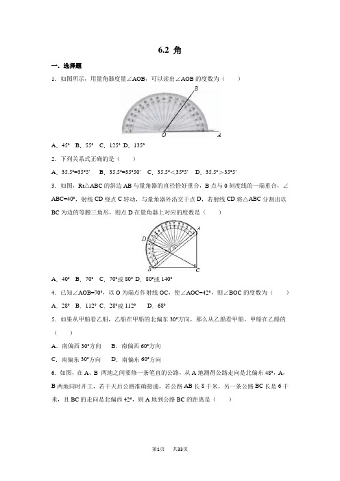 苏科版数学七年级上册《6.2角》同步练习含答案