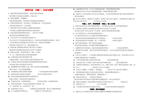 高中政治 《认识社会与价值选择》知识点总结 新人教版必修4