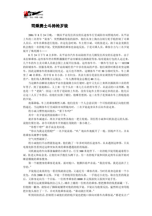 【刑案实录】司乘勇士斗持枪歹徒