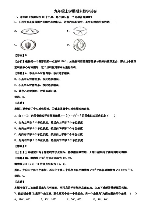 {3套试卷汇总}2018年贵阳市九年级上学期数学期末学业质量监测试题