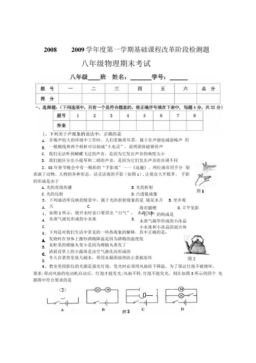 八年级物理(上)期末考试7.docx