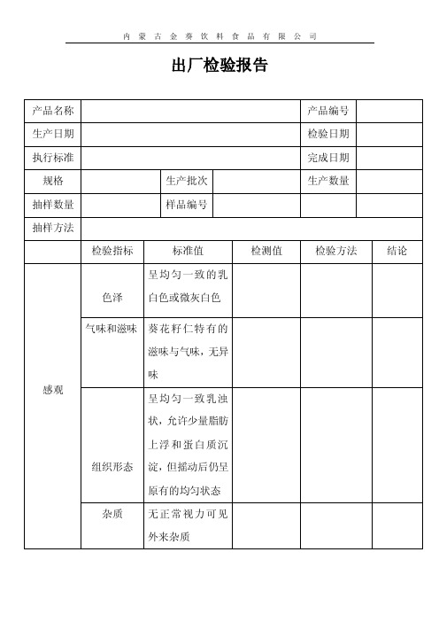 出厂检验记录表