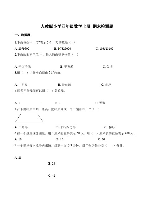 人教版小学四年级数学上册 期末检测题2