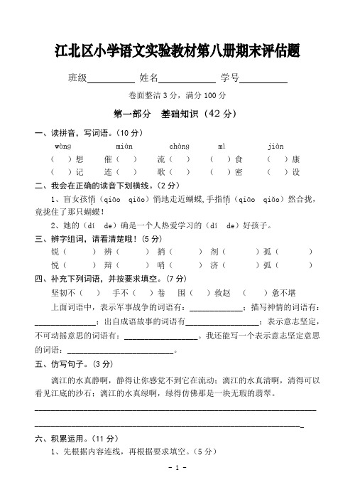 人教版语文第八册期末试卷