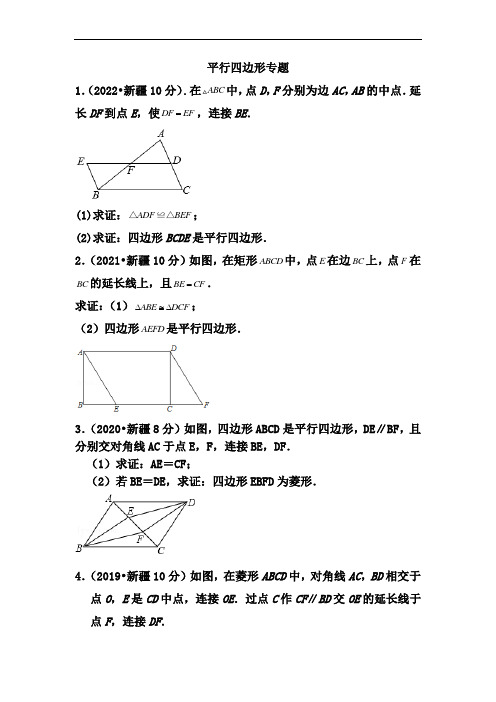 人教版中考数学平行四边形专题