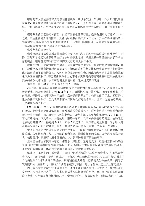 喉癌癌复发的治疗手段