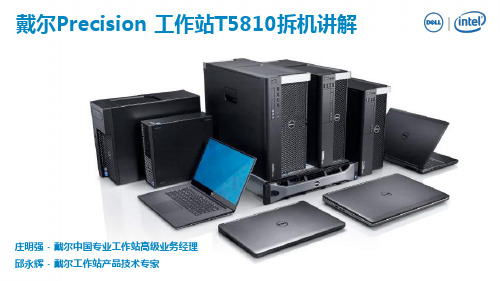 DELL Precision主流单路工作站T5810拆机讲解