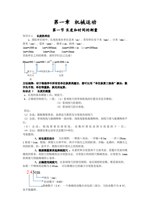 八年级物理上册第一章知识点总结