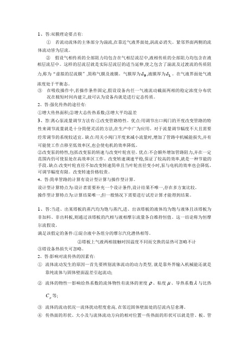 化工原理简答题