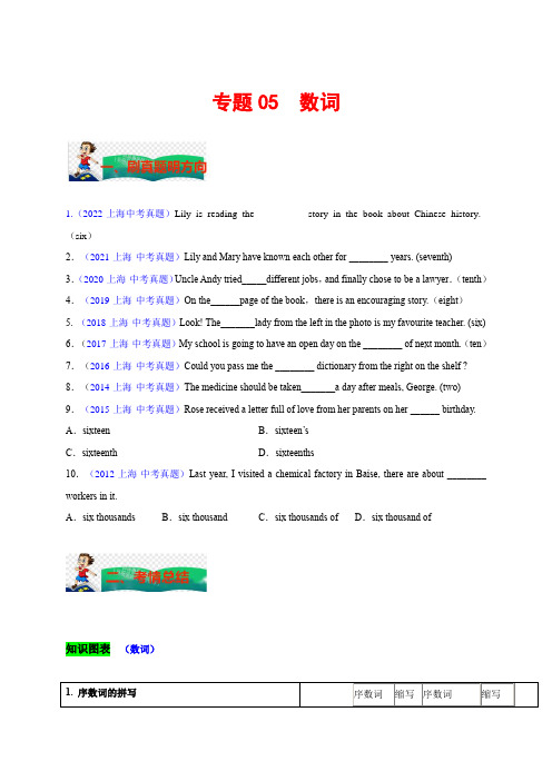 专题05数词-2023年中考英语考试研究(原题版)2