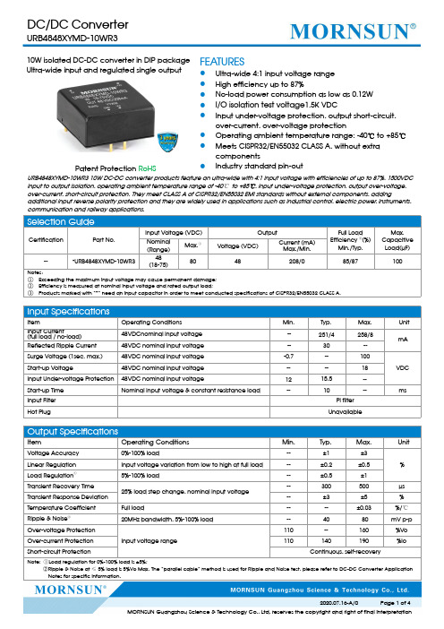 摩尔森电子DC DC转换器产品说明书
