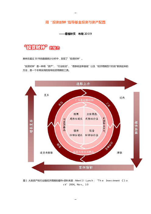 美林投资时钟-图文