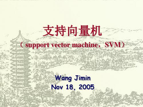 支持向量机( support vector machine,SVM)