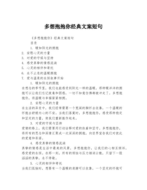 多想抱抱你经典文案短句