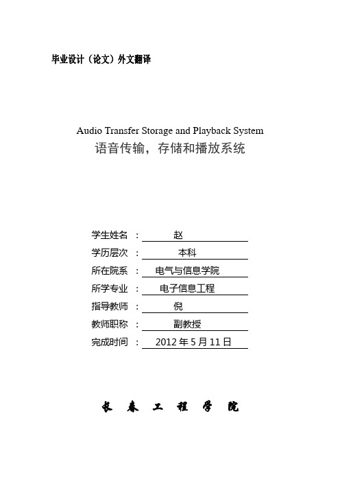 语音传输、存储和回放外文翻译