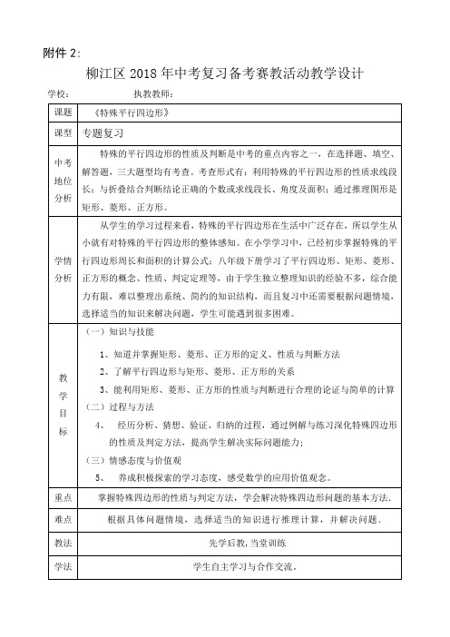 《特殊平行四边形》 初中八年级下册数学教案教学设计课后反思 人教版