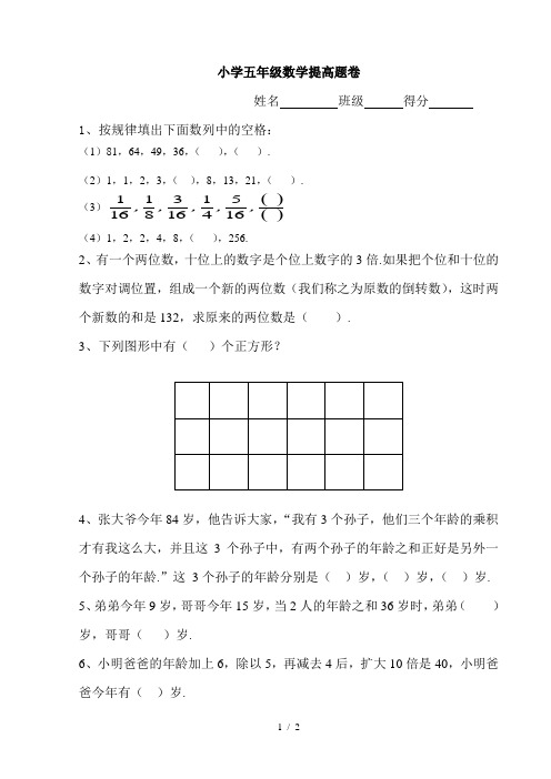 小学五年级数学提高题卷