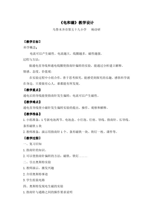 杨诗研《电和磁》教学设计