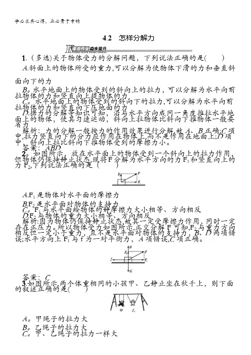 同步测控2016-2017学年人教版物理必修一同步练习 第四章 牛顿运动定律4.2 含答案