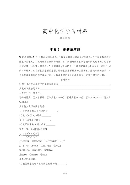 高考化学复习专题3电解质溶液(31页,含答案解析).docx