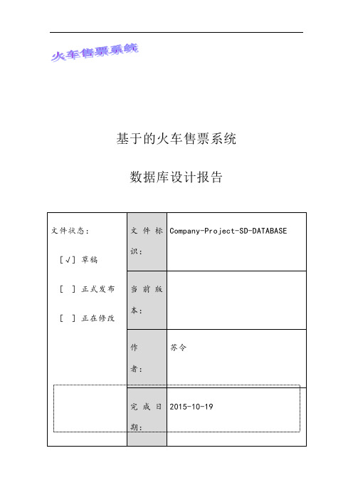 i-3 数据库设计报告