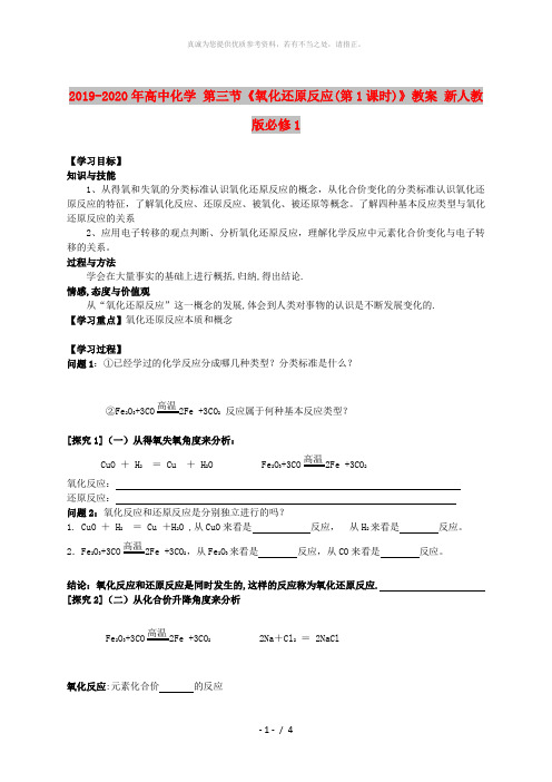 2019-2020年高中化学 第三节《氧化还原反应(第1课时)》教案 新人教版必修1