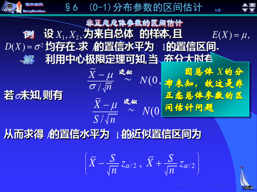 数理统计分布参数的