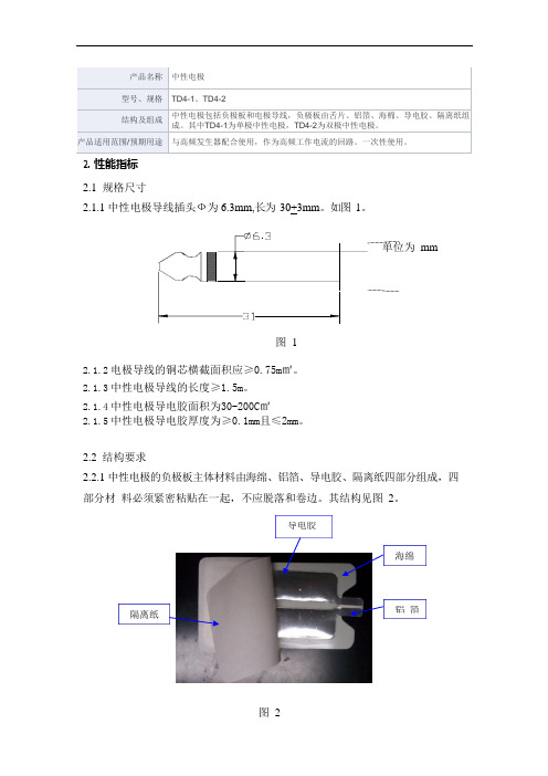 中性电极产品技术要求泰科医疗