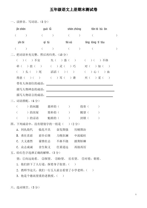 最新人教版2015-2016学年度第一学期五年级语文上册期末试卷