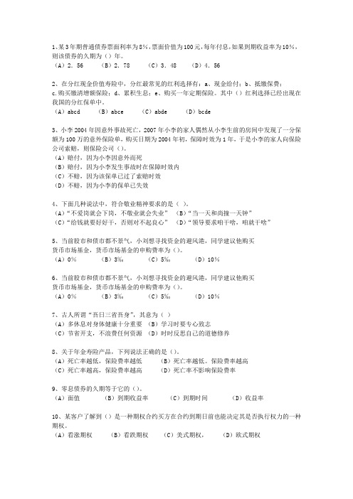 2014年青海省助理理财规划师考试重点和考试技巧