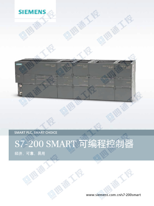 西门子S7-200 SMART PLC产品说明书