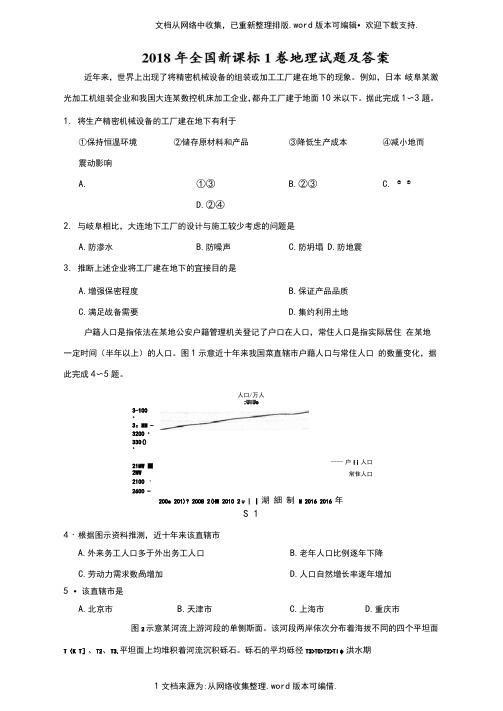 2020年高考全国新课标1卷地理试题及答案