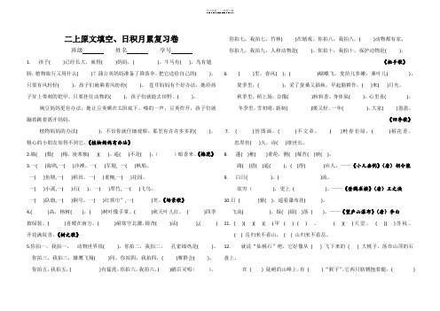 二年级语文上原文填空、日积月累专项训练