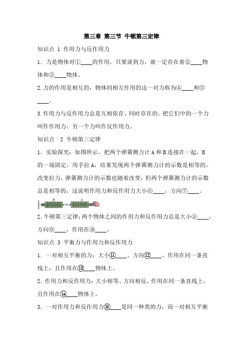 人教版高中物理必修一 第三章 第三节 牛顿第三定律 同步练习(解析版)