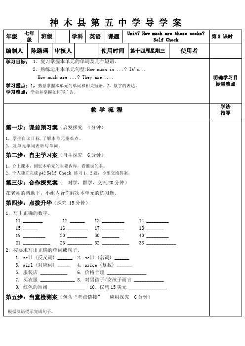 七年级上册unit7导学案第五课时