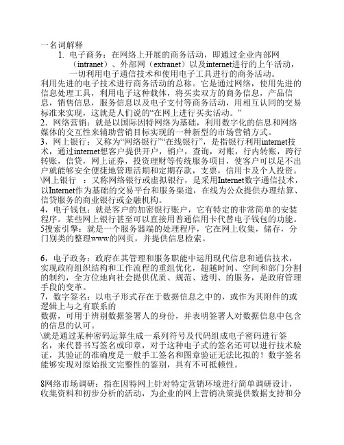 电子商务复习资料整理