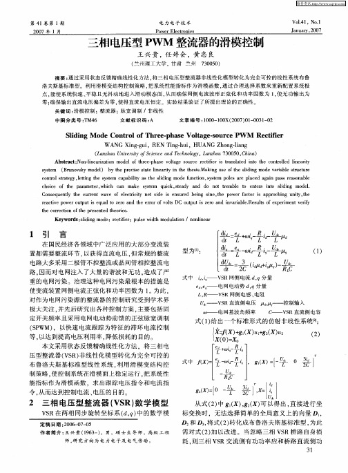 三相电压型PWM整流器的滑模控制