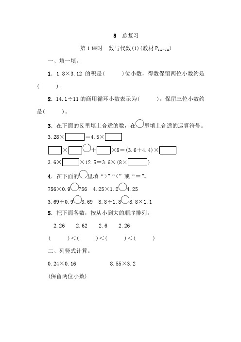 人教版五年级数学上册总复习数与代数(附答案)