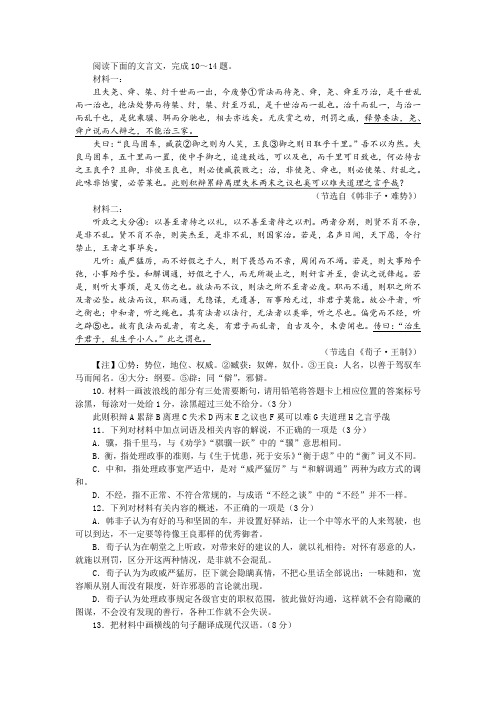 《韩非子 难势》《荀子 王制》阅读训练及答案参考译文