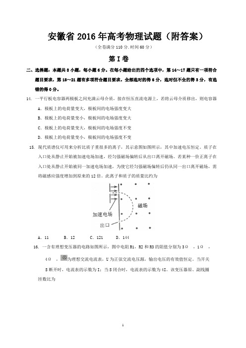 安徽省2016年高考物理试题(附答案)