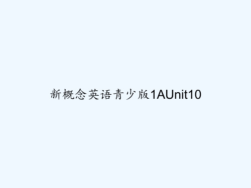 新概念英语青少版1AUnit10 PPT