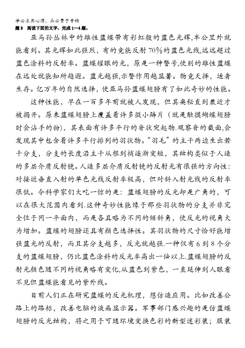 高中语文总复习 金牌阅读指导大全：科技文2