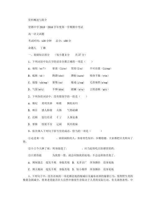 河北省望都中学2015-2016学年高一上学期期中考试语文试卷 Word版含答案