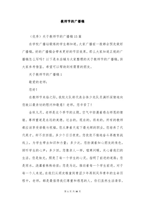 教师节的广播稿