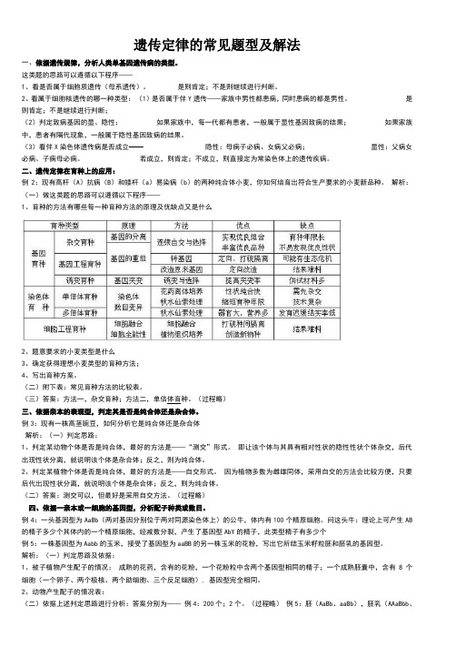 遗传定律的常见题型及解法