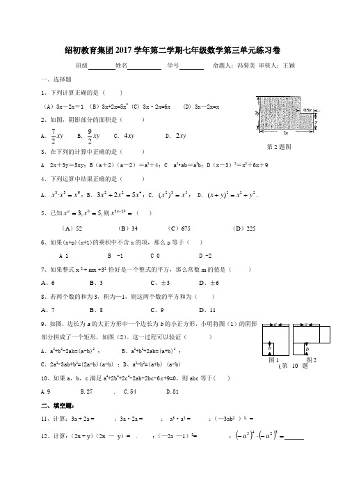 浙江省绍兴市第一初级中学浙教版七年级数学下册第三单元练习