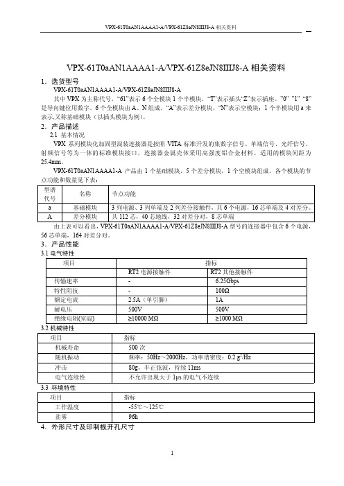 VPX-61T0aAN1AAAA1-A技术资料151216